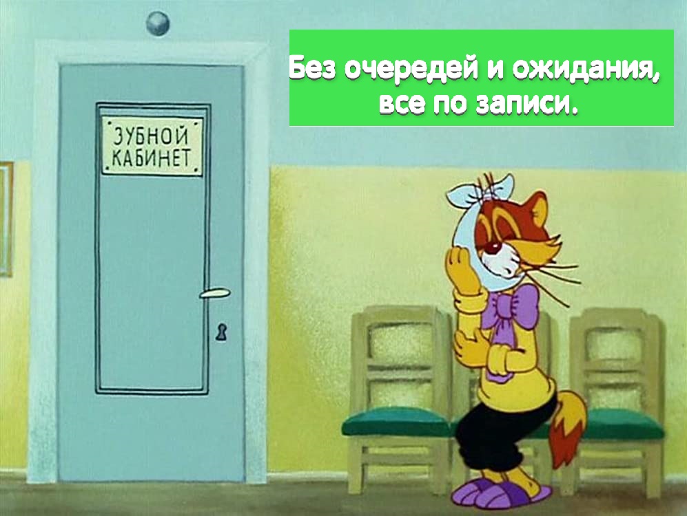 все по записи