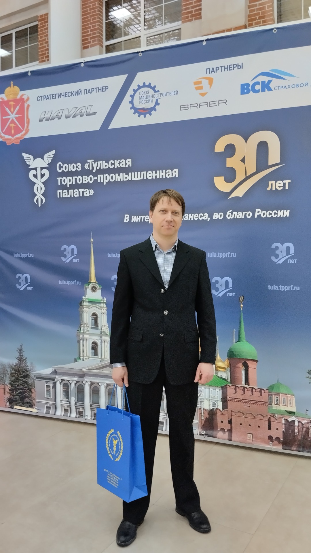 Ширшов Дмитрий Юрьевич 30-летие Тульской ТПП