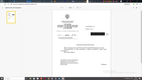 Третьи лица отвечают за Администрацию Президента.