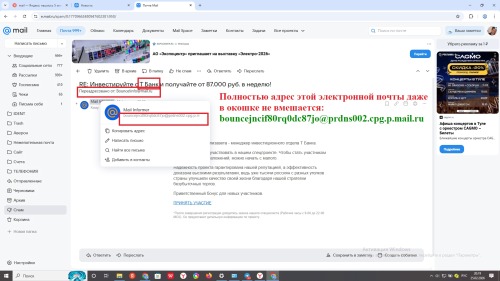 А вот и длинные почтовые электронные адреса: якобы от инвестиционного отдела Т-Банка.