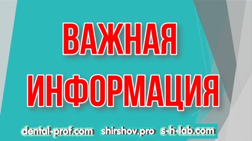 Публикуем текст информационного письма ЦСП "Дентал Проф". 