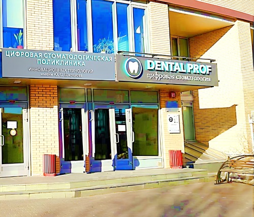 «Чем хуже – тем лучше»: как родилась ЦСП «Дентал Проф» им. Ю. С. Ширшова на Воронцовских прудах. 