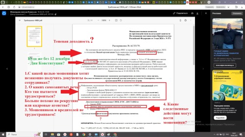 Мошенников, вредителей не трудоустраиваем: очередной шедевр от мошенников. 